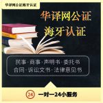 加拿大出生纸（出生证）的律师公证和海牙认证程序：用于申请中国绿卡