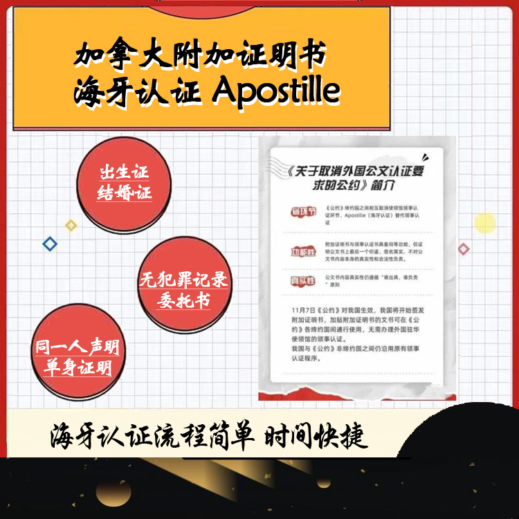 办理广东广州市户口注销手续委托书的加拿大海牙认证办理流程和样品