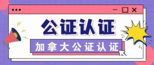 中国工作经历与工资单在加拿大办理的翻译公证书样品