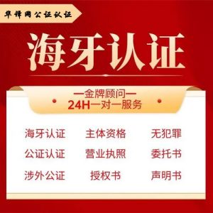 中国公司出具的工作证明中译英翻译加拿大律师认证