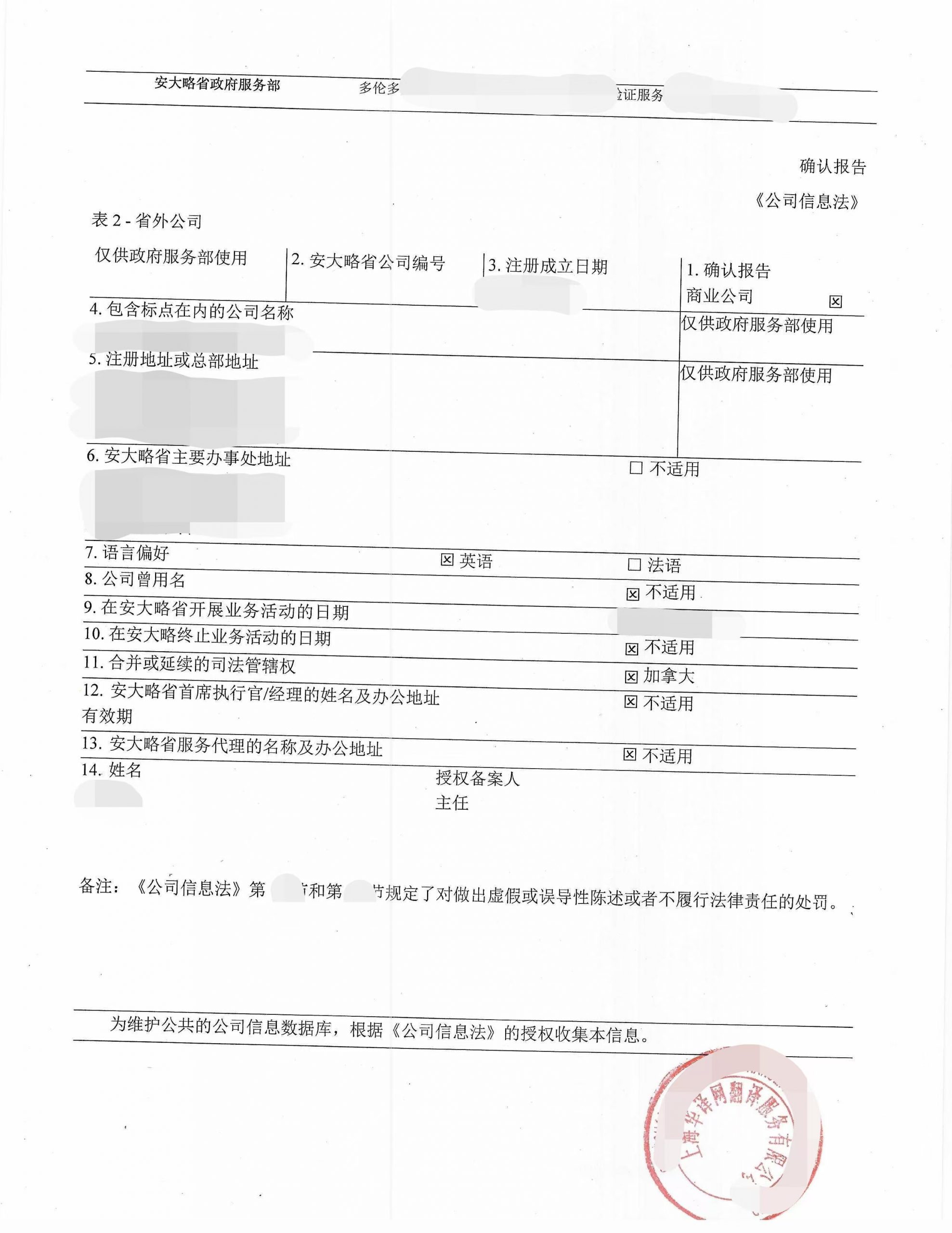 加拿大公司注册文件营业执照翻译盖章小红书使用-加拿大海牙认证代理机构