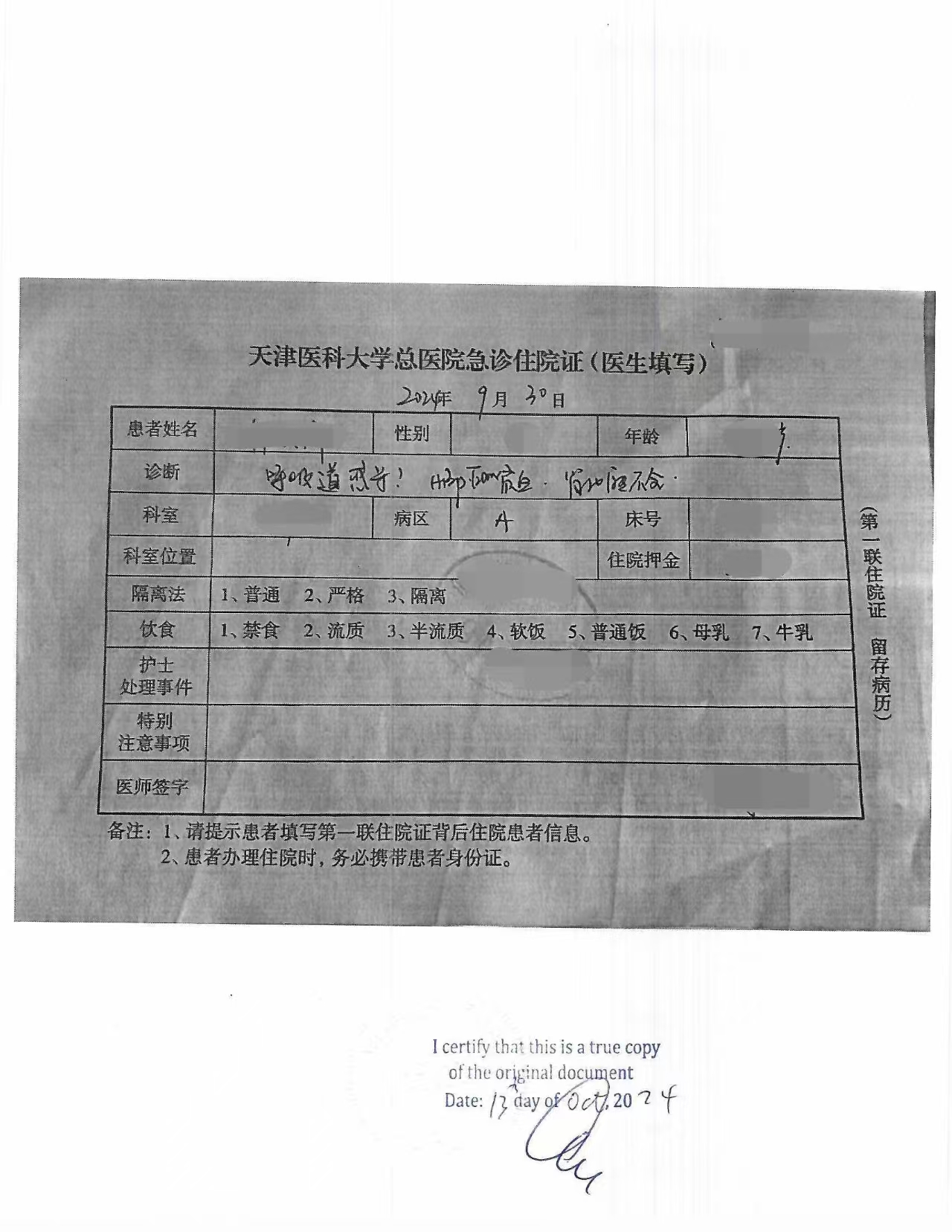 中国医院诊断书加拿大翻译公证请假用-加拿大海牙认证代理机构