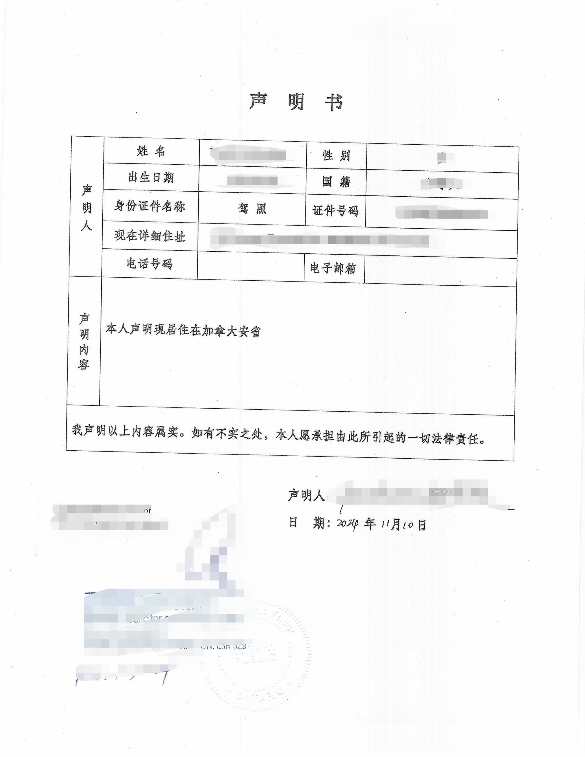 加拿大驾照地址证明海牙认证中英文公证书-加拿大海牙认证代理机构