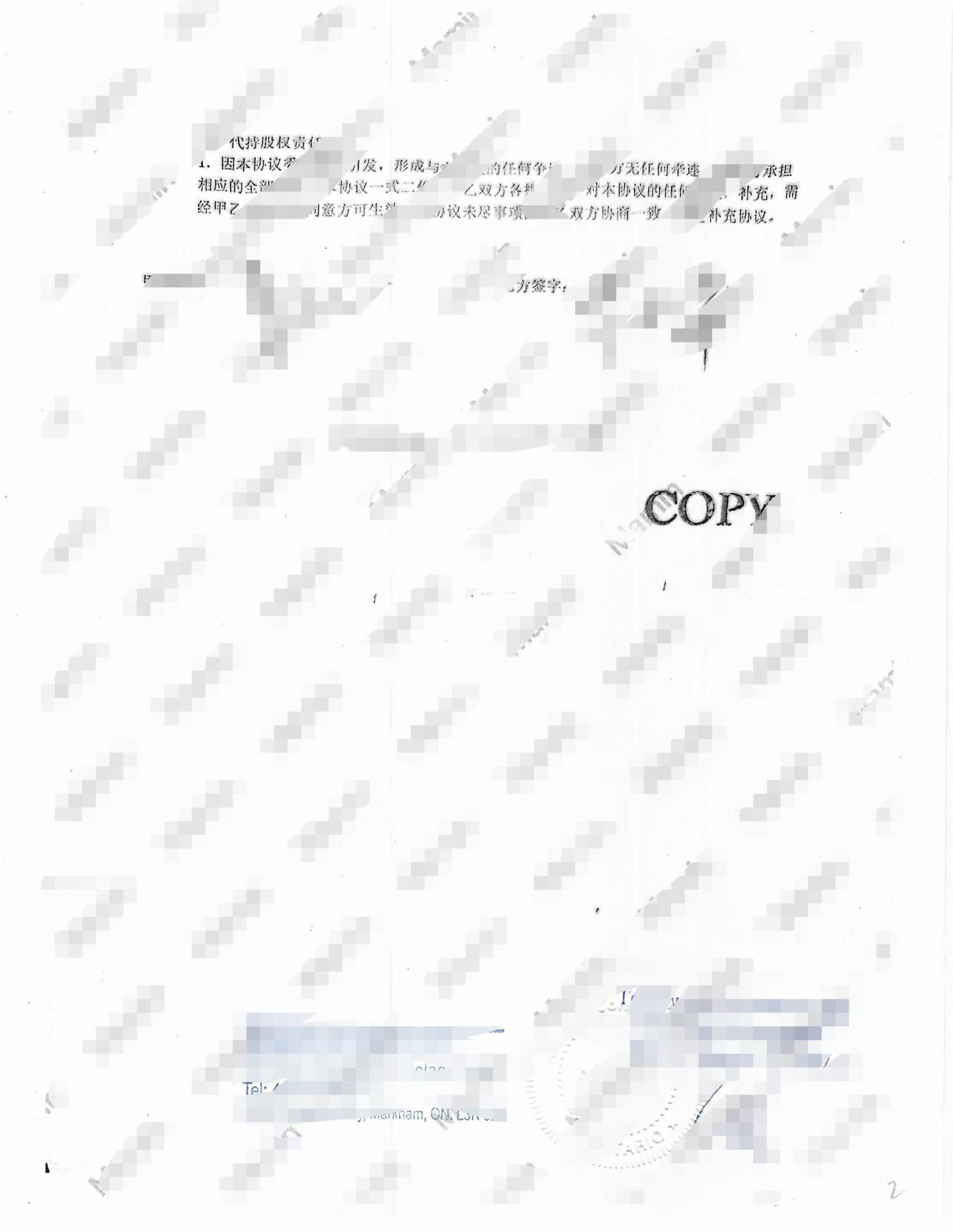 中国公司股权代持协议中译英公证书海牙认证