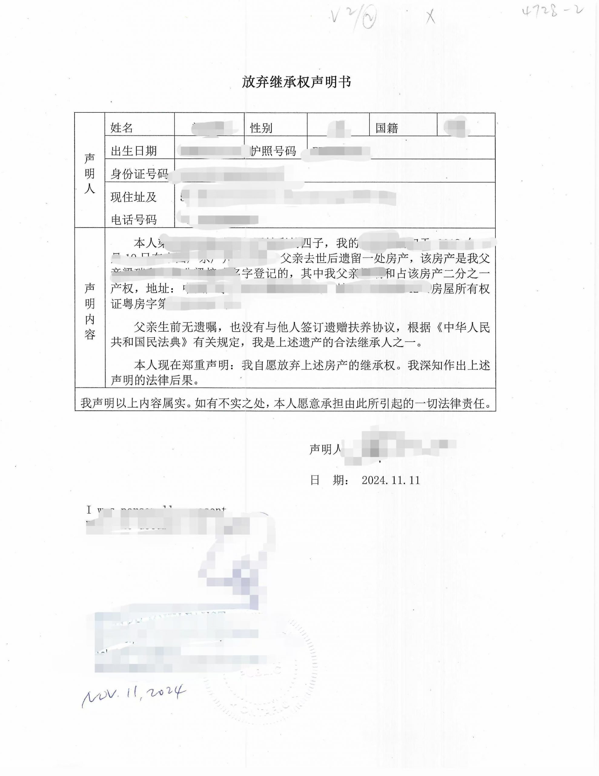 人在国外加拿大如何继承中国国内房产存款遗产