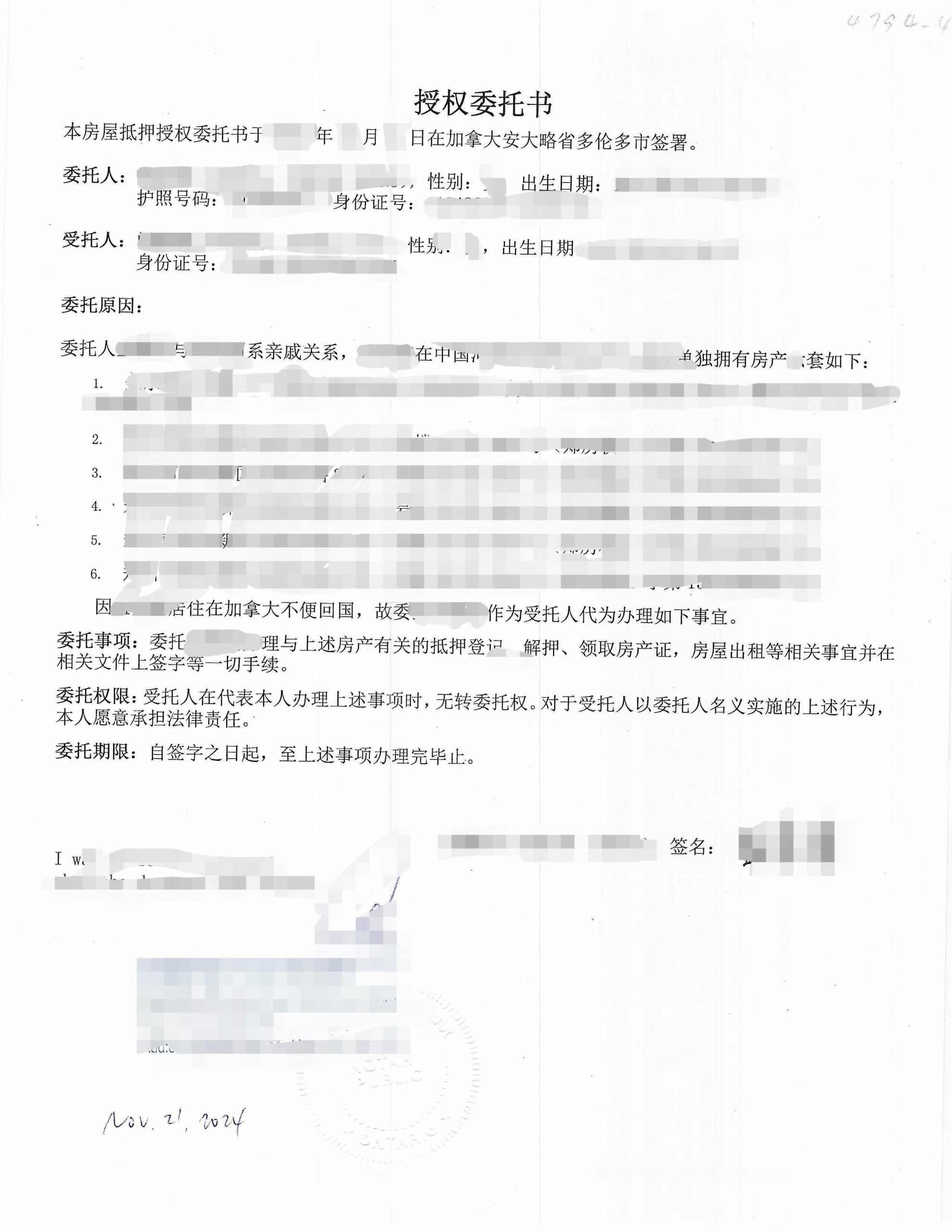 郑州房产抵押与出租委托书加拿大海牙认证-加拿大海牙认证代理机构