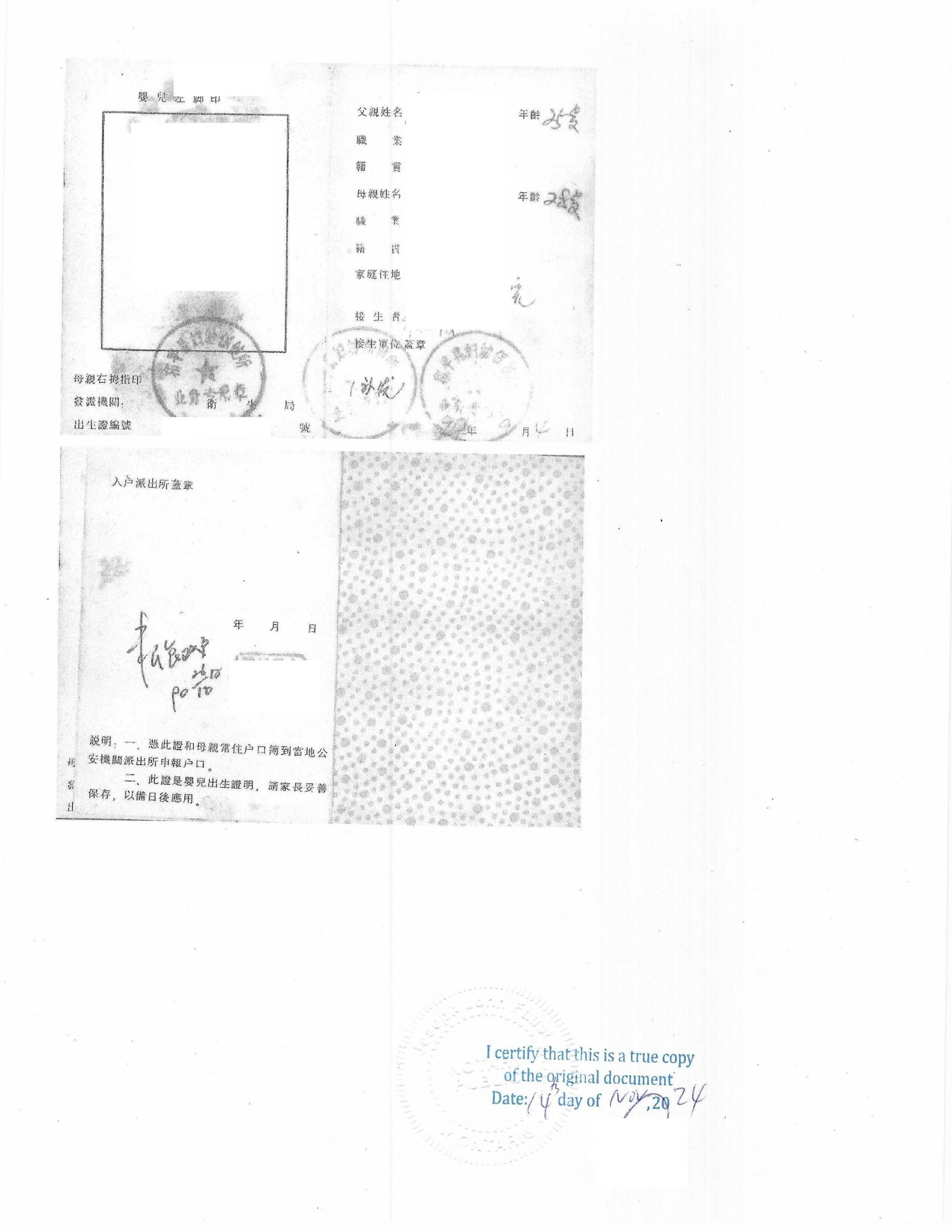 广东和平县老式出生证翻译公证件申请枫叶卡