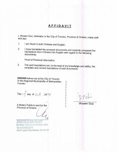 中国在职工作证明翻译公证 申请加拿大签证