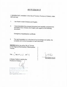 中国医院诊断书加拿大翻译公证请假用