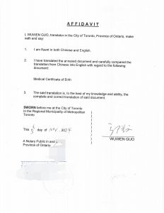 申请领取加拿大护照中国出生证翻译公证声明书