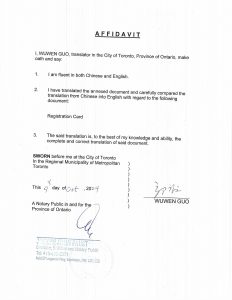 常住人口登记卡加拿大翻译公证证明夫妻关系
