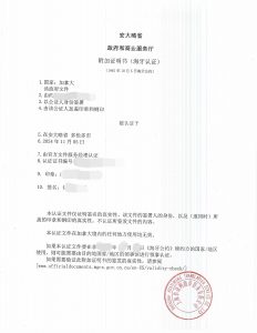 加拿大华人房产赠予手续委托书海牙认证