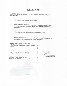 中国安徽安庆身份证加拿大翻译公证申请PR
