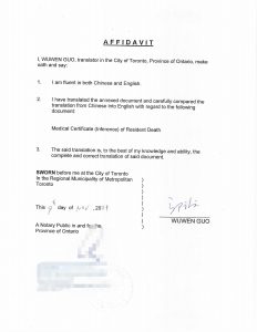 中国居民死亡医学证明推断书加拿大翻译公证