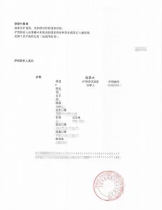 加拿大同一人声明书海牙认证封面护照翻译件