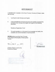 中国户籍证明函翻译公证加拿大父母担保移民
