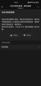 微信支付防御过头 正常支付被当成诈骗