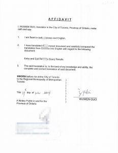 中国移民局海关出入境记录翻译公证加拿大用