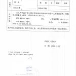 加拿大海牙认证中国护照身份证同一人声明书 加拿大海牙认证中国护照身份证同一人声明书