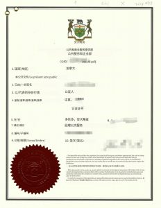 加拿大华人中国房产抵押贷款委托书海牙认证