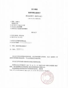 加拿大海牙认证成品附加证明书封面英译中翻译