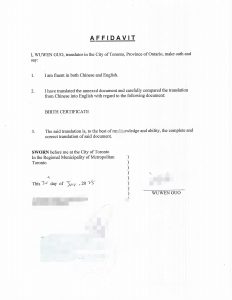 报加拿大大学需翻译公证出生证证明抚养关系