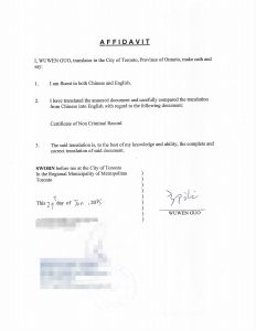 翻译公证中国北京公安局出具无犯罪记录证明