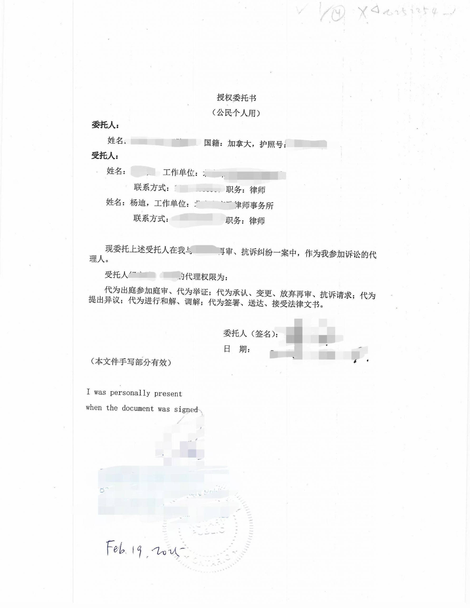 再审抗诉诉讼授权委托书加拿大附加证明书-加拿大海牙认证代理机构