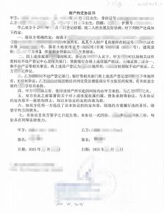 离异夫妻中国房地产约定协议书美国海牙认证