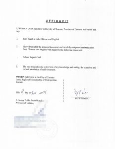 北京丰台小学学业成绩证明翻译公证加拿大用