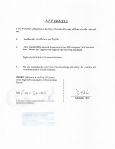 宁波常住人口登记卡英文翻译公证件加拿大用