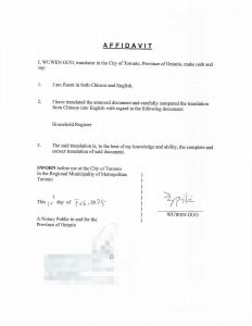 北京宣武陶然亭户口本翻译公证加拿大签证