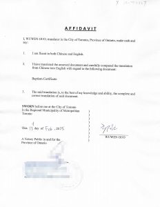 中国洗礼证明加拿大翻译公证用于学校报名