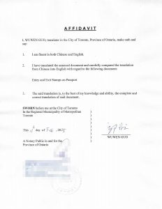 续枫叶卡居住时间有争议情况下公证所有印章