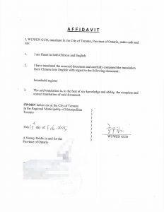 亲属关系证明户口本公证父母延期加拿大签证