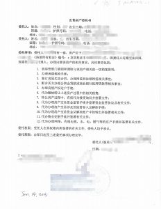人在法国出售中国北京房产海牙认证附加证明书