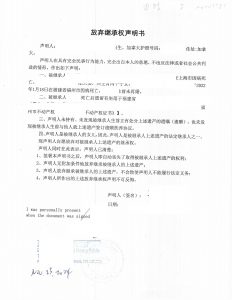美国休斯顿海牙认证放弃继承福建房产声明书