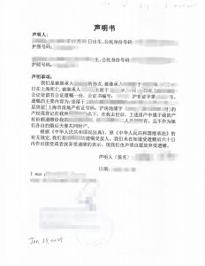 人在美国如何继承中国遗产委托继承声明放弃