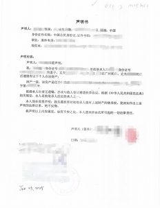 人在法国继承中国遗产委托办理或声明书放弃