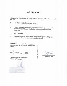 中国老式出生证明翻译公证申请加拿大政府PR