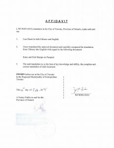 什么情况下需要翻译公证中国护照出入境印章