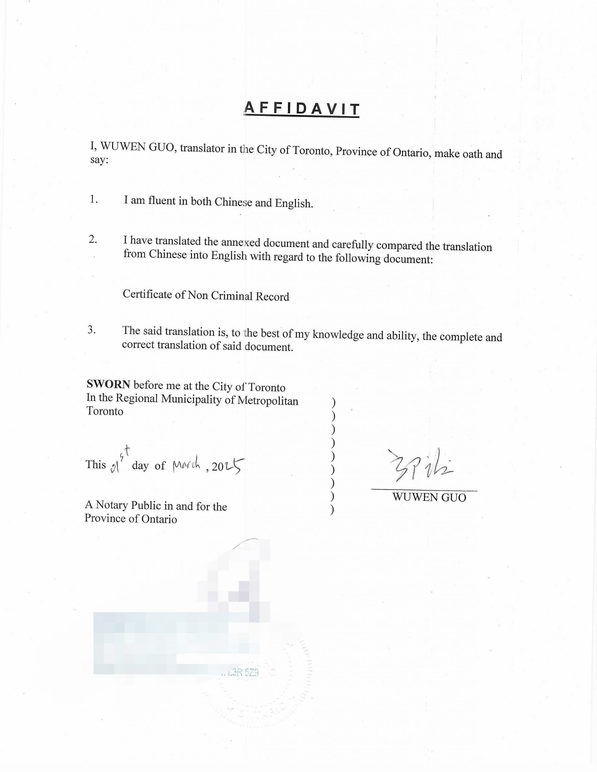 翻译公证中国无犯罪记录证明用于申请美国绿卡-加拿大海牙认证代理机构