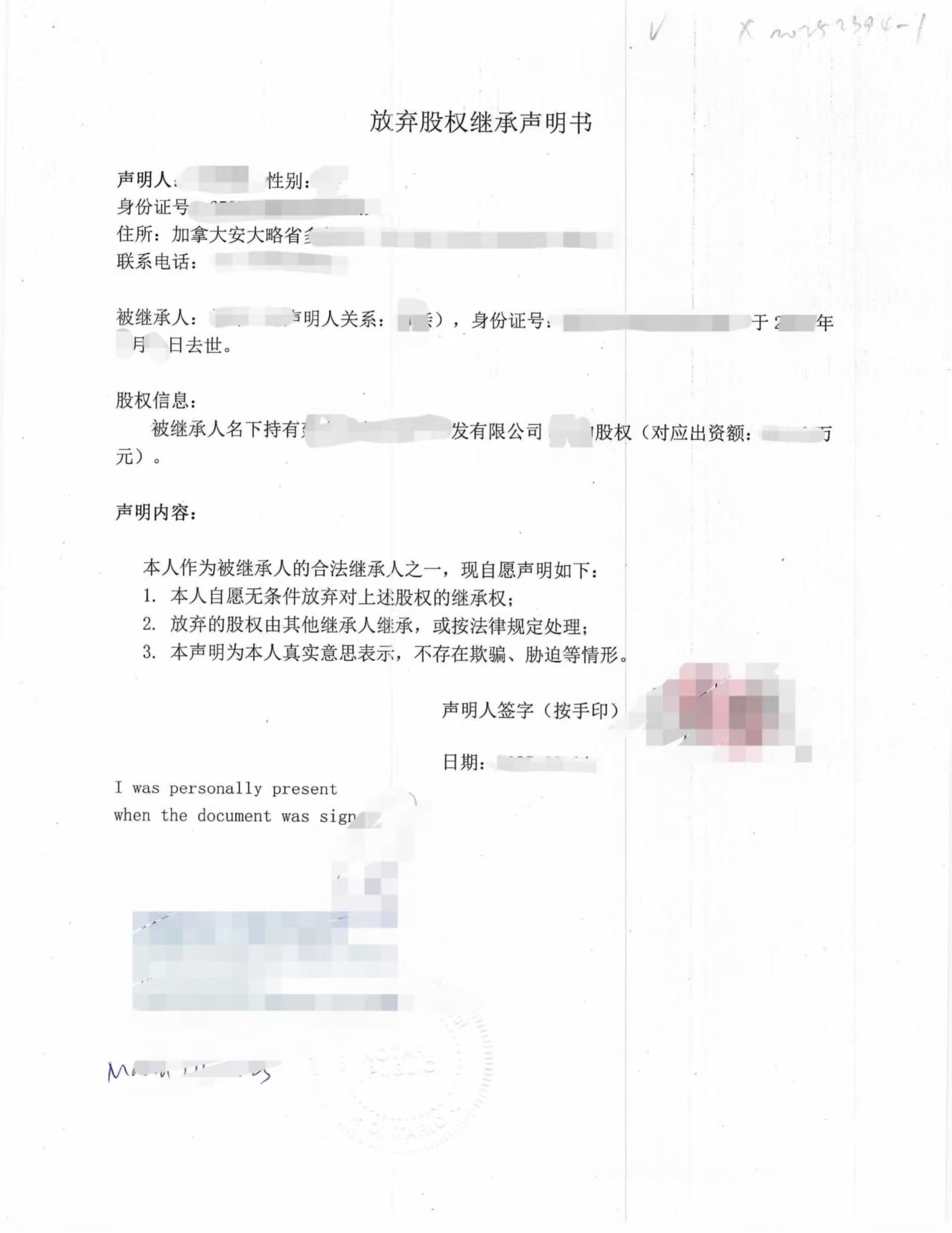 放弃中国公司股权继承声明书海牙附加证明书-加拿大海牙认证代理机构