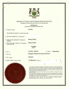 上海申请加拿大皇家骑警无犯罪海牙附加证明