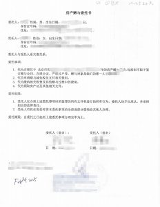 中国房产赠予手续委托书美国海牙认证公证书