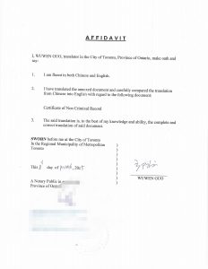 中国上海无犯罪证明翻译公证加拿大入籍申请