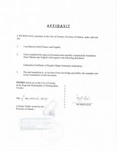 中国本科毕业证书加拿大翻译公证报考大学用