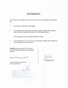 在福建委托多伦多公证处翻译公证中国身份证