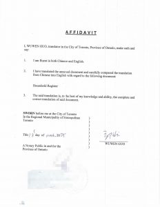 国内户口本要在加拿大公证翻译在多伦多使用