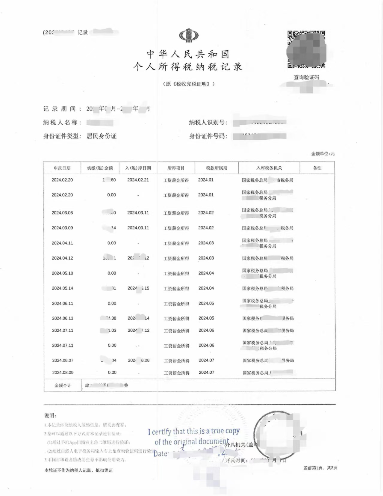 中国个人所得税纳税记录翻译公证加拿大抵税-加拿大海牙认证代理机构